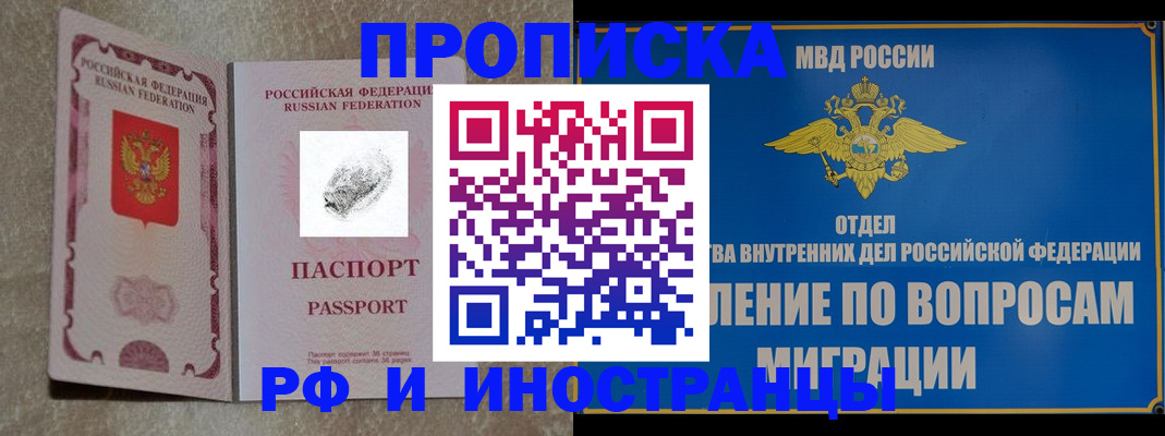 временная прописка в Шуе