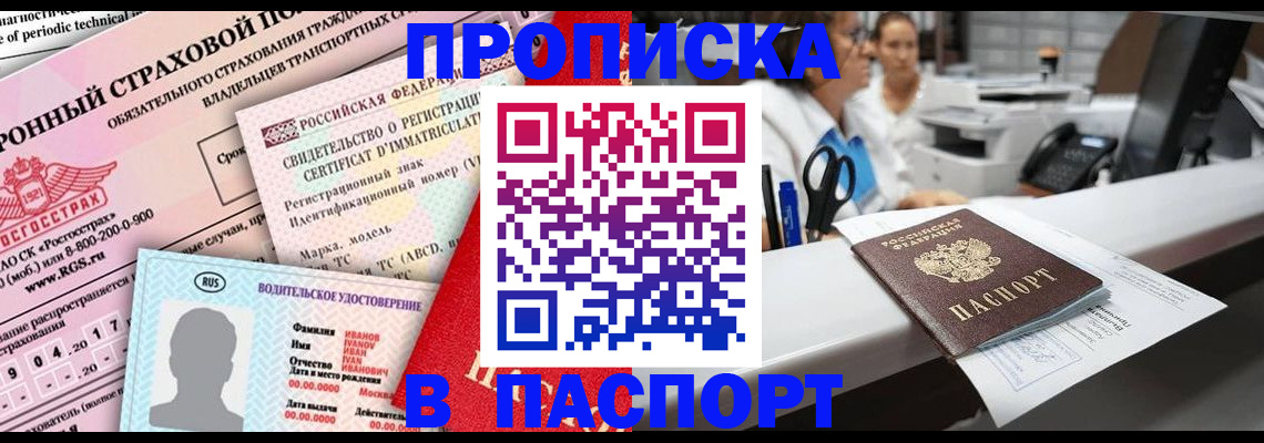временная регистрация недорого в Шуе