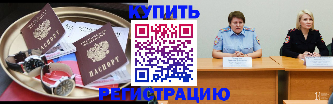временная регистрация для всех в Шуе